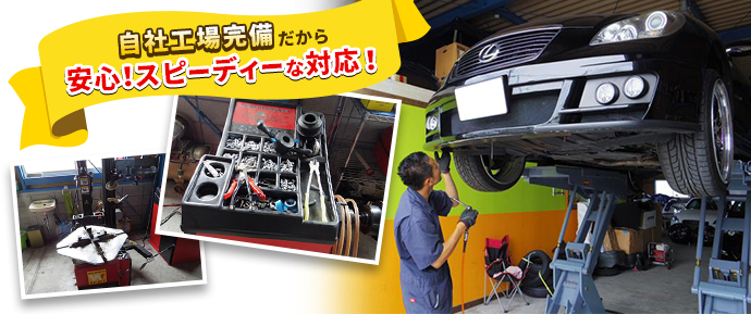 自社工場完備